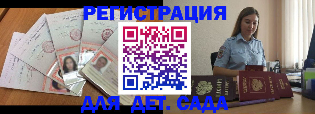 регистрация для дет. сада в Архангельской области