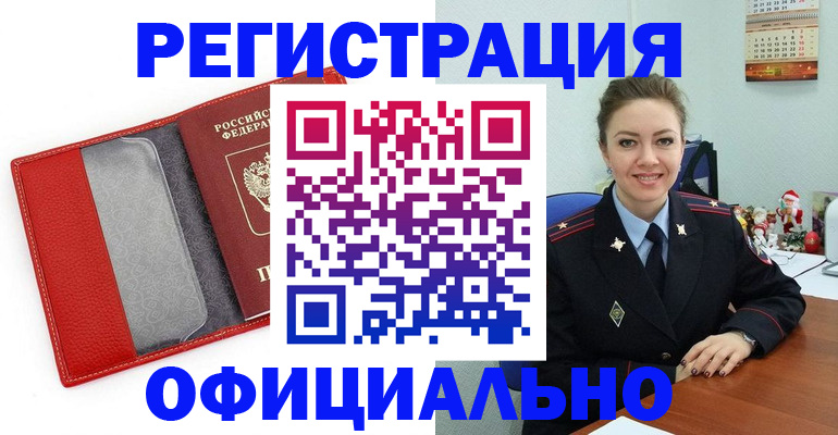 прописка штамп в Архангельской области